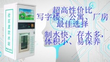 800g小型自動售水機(超高性價比)-東營雍澤康水**設備有限公司