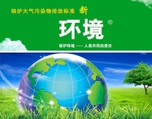 **部發新標準 嚴控污染物排放