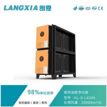20000風(fēng)量**油煙凈化器kl-d-lx200 - 朗夏油煙凈化器