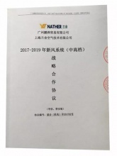 熱烈慶祝蘭舍與越秀集團簽訂戰略合作協議,公司新聞,成都開能**設備