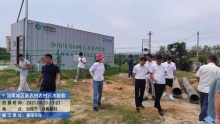 【襄綠**】汕尾新農(nóng)村污水處理設(shè)備治理工程ppp項目竣工驗收通過-廣