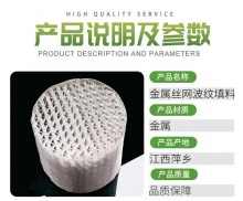 波紋填料都有些什么材質(zhì),波紋規(guī)整填料分類-孔板波紋填料-鮑爾環(huán)-絲網(wǎng)