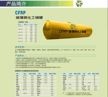 整體化工儲罐-玻璃鋼化糞池