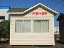 環衛休息亭-安慶輕鋼房屋-安慶輕鋼別墅-預制磚胎膜-安徽新瑞重工股份