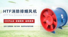 sx-煤場****除塵霧炮機-降塵遠程噴霧風機-柜式離心風機_消防風機