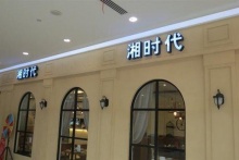 日料韓餐凈水工程_蘇州一云**設備有限公司
