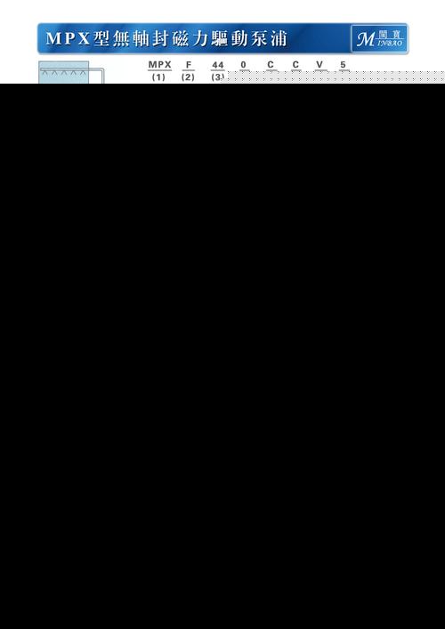 mpx型磁力泵 (2)|磁力泵-廈門市鑫凈**設備有限公司