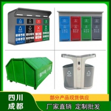 公司簡介--成都垃圾桶廠家-塑料垃圾桶生產廠家-四川垃圾桶廠家