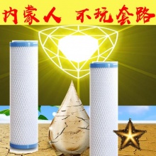呼市水處理壓縮碳濾芯20寸凈水器cto濾芯內蒙呼市經銷商產地貨源【孚